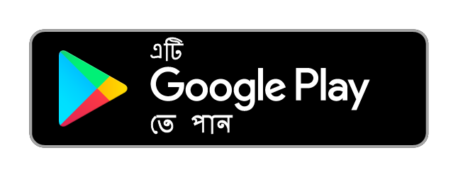 গুগল প্লে থেকে পান