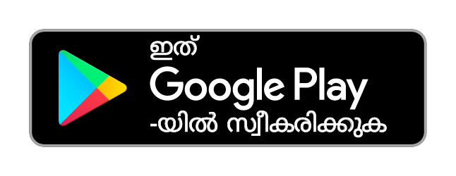 ഗൂഗിൾ പ്ലേയിൽ നിന്നും നേടുക